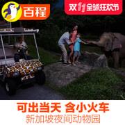 百程新加坡景点夜间野生动物园门票Night Safari景点门票电子票 